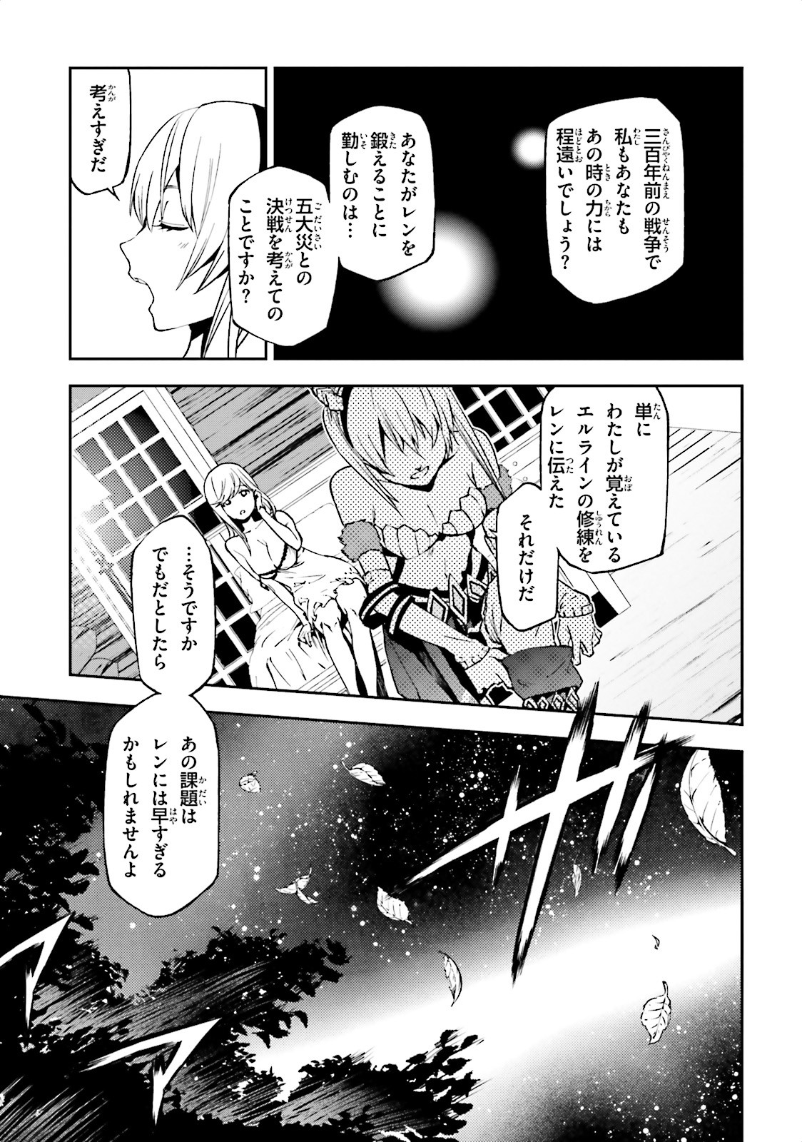 世界の終わりの世界録〈アンコール〉 第3話 - Page 11