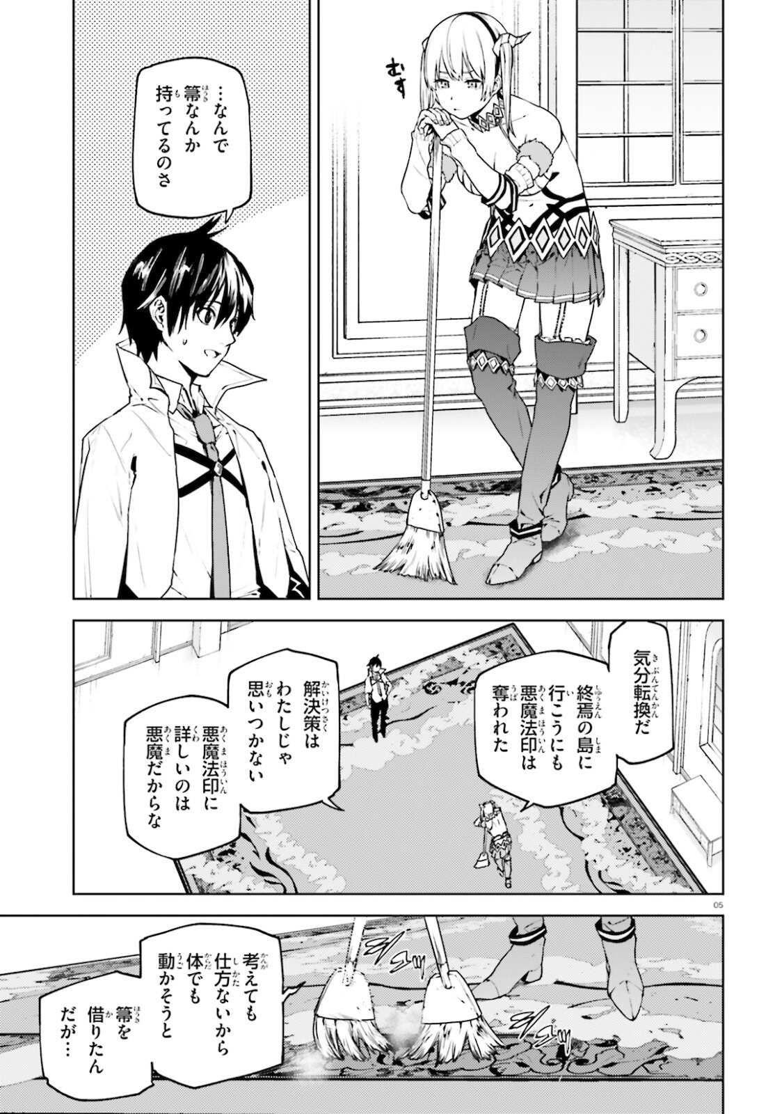 世界の終わりの世界録〈アンコール〉 第59話 - Page 5