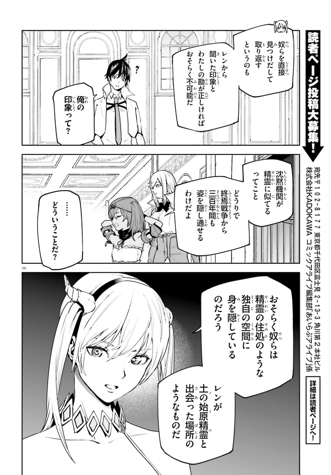 世界の終わりの世界録〈アンコール〉 第59話 - Page 8