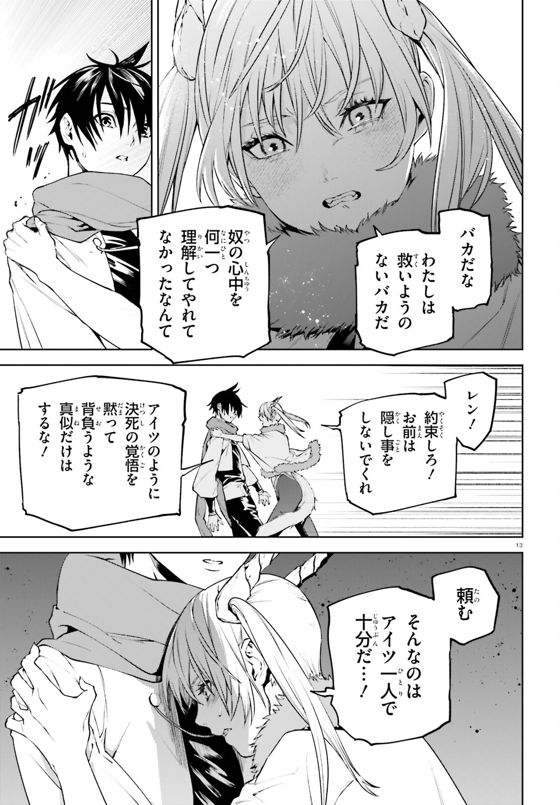 世界の終わりの世界録〈アンコール〉 第81話 - Page 13