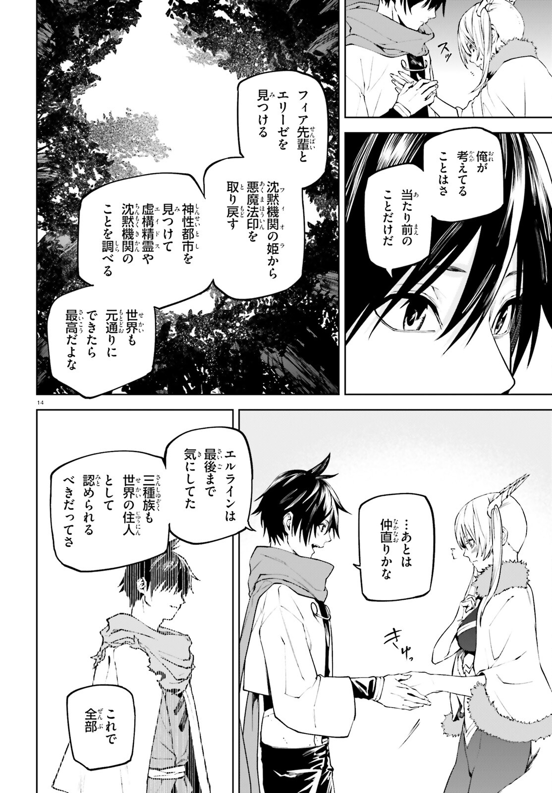 世界の終わりの世界録〈アンコール〉 第81話 - Page 14