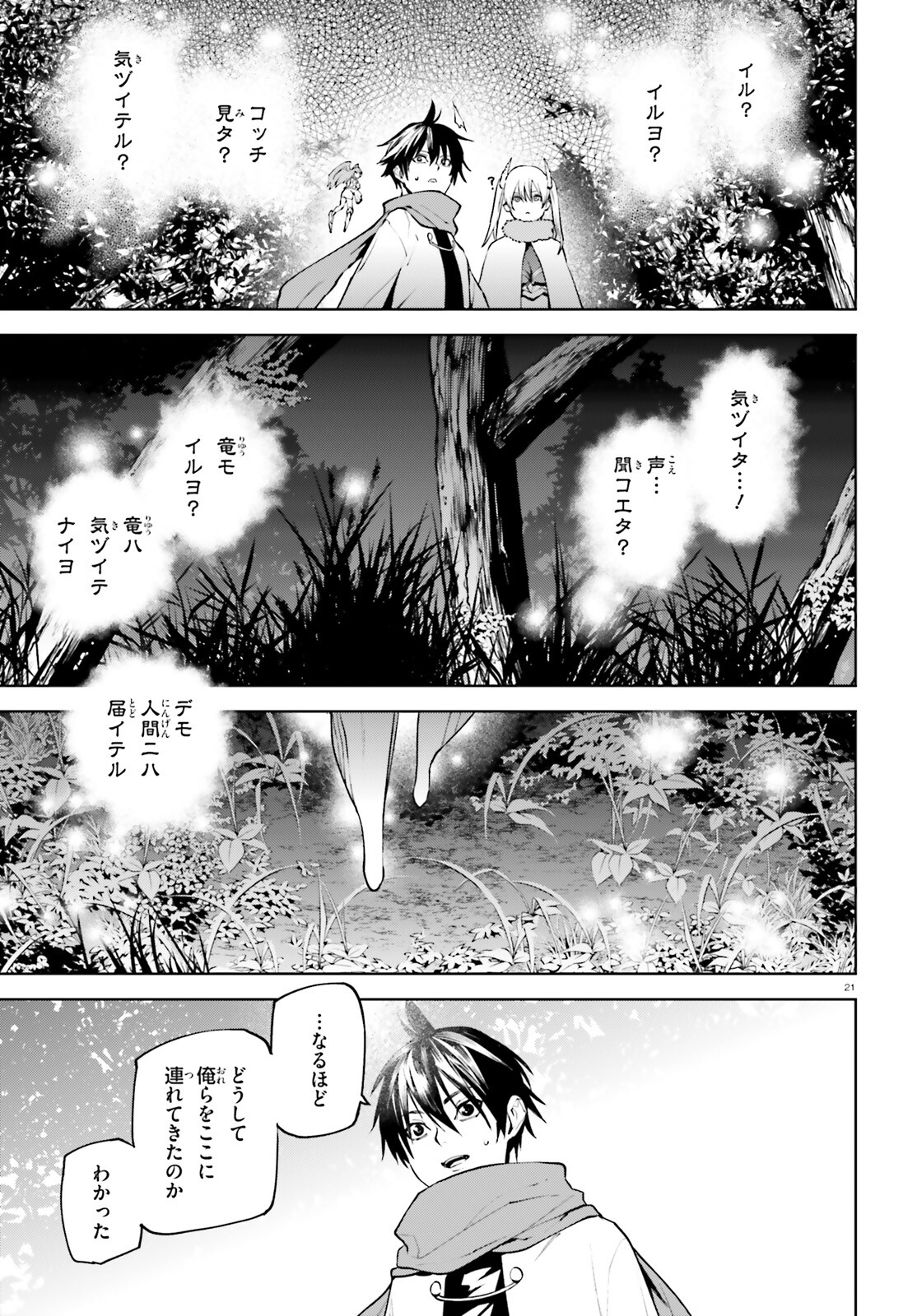 世界の終わりの世界録〈アンコール〉 第81話 - Page 21