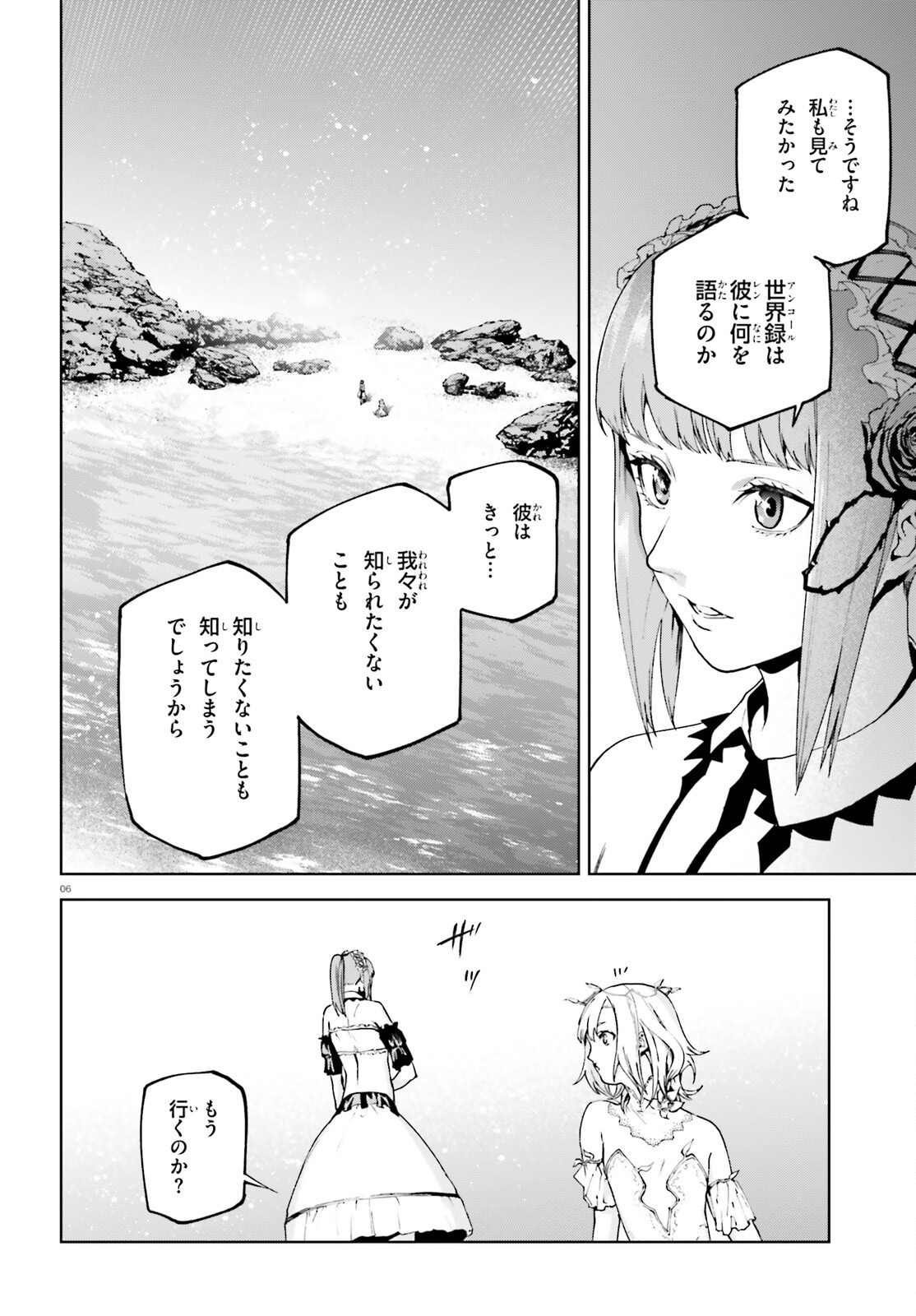 世界の終わりの世界録〈アンコール〉 第66.5話 - Page 6