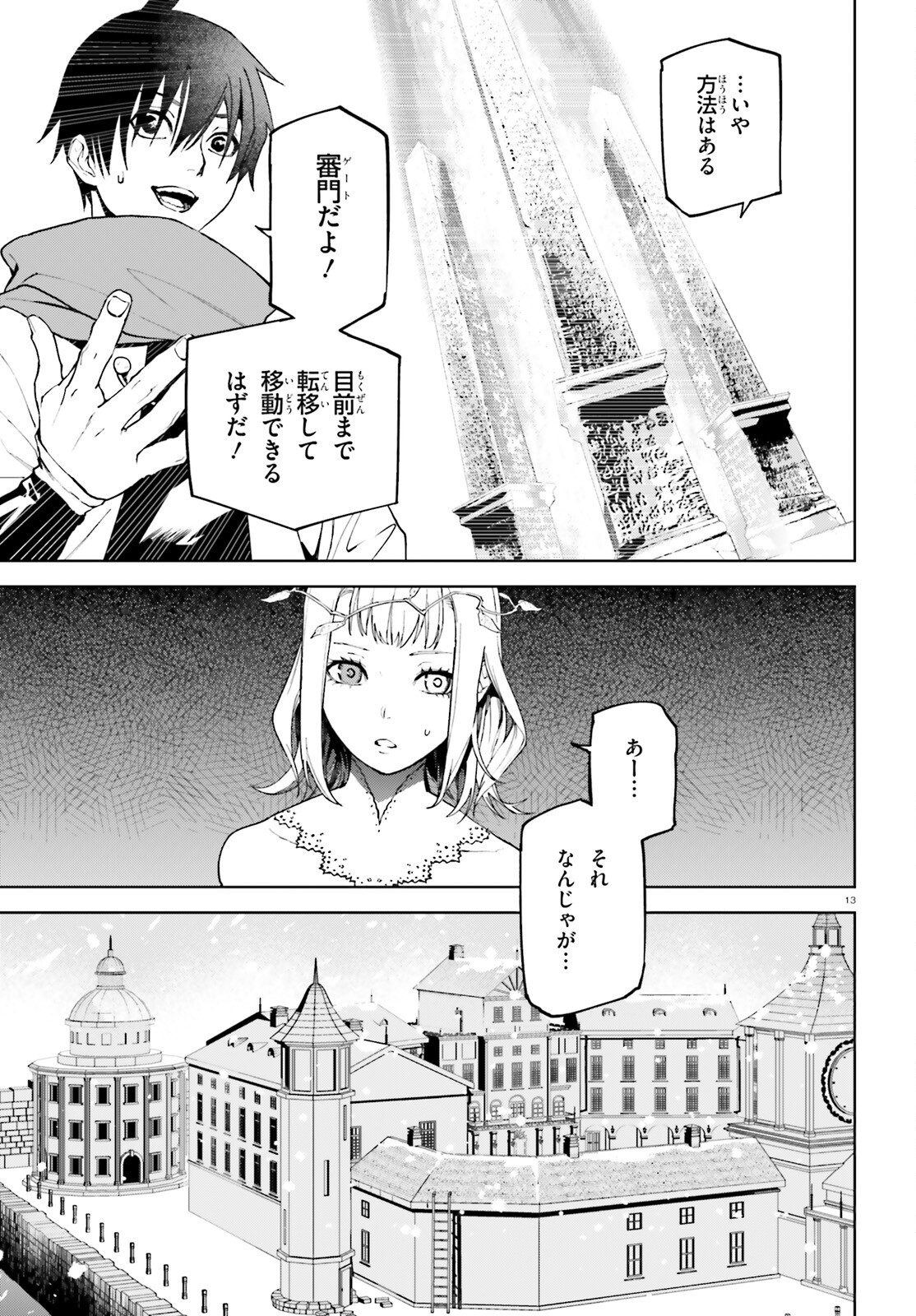 世界の終わりの世界録〈アンコール〉 第75話 - Page 13