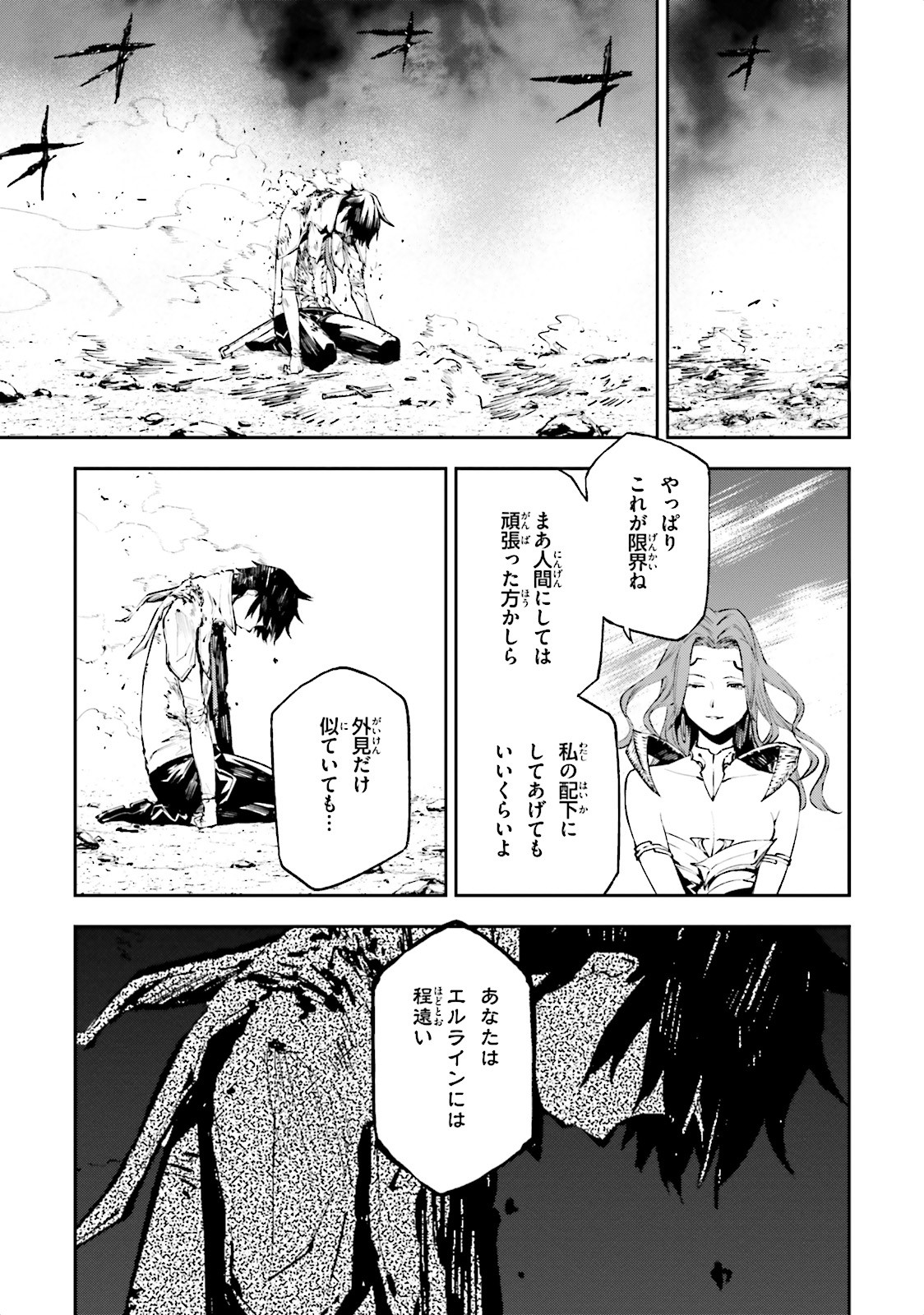 世界の終わりの世界録〈アンコール〉 第10話 - Page 13