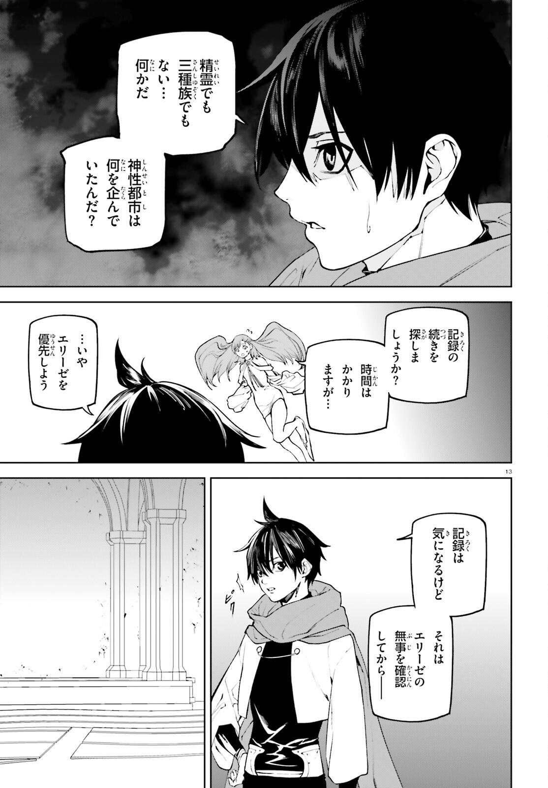 世界の終わりの世界録〈アンコール〉 第84話 - Page 13