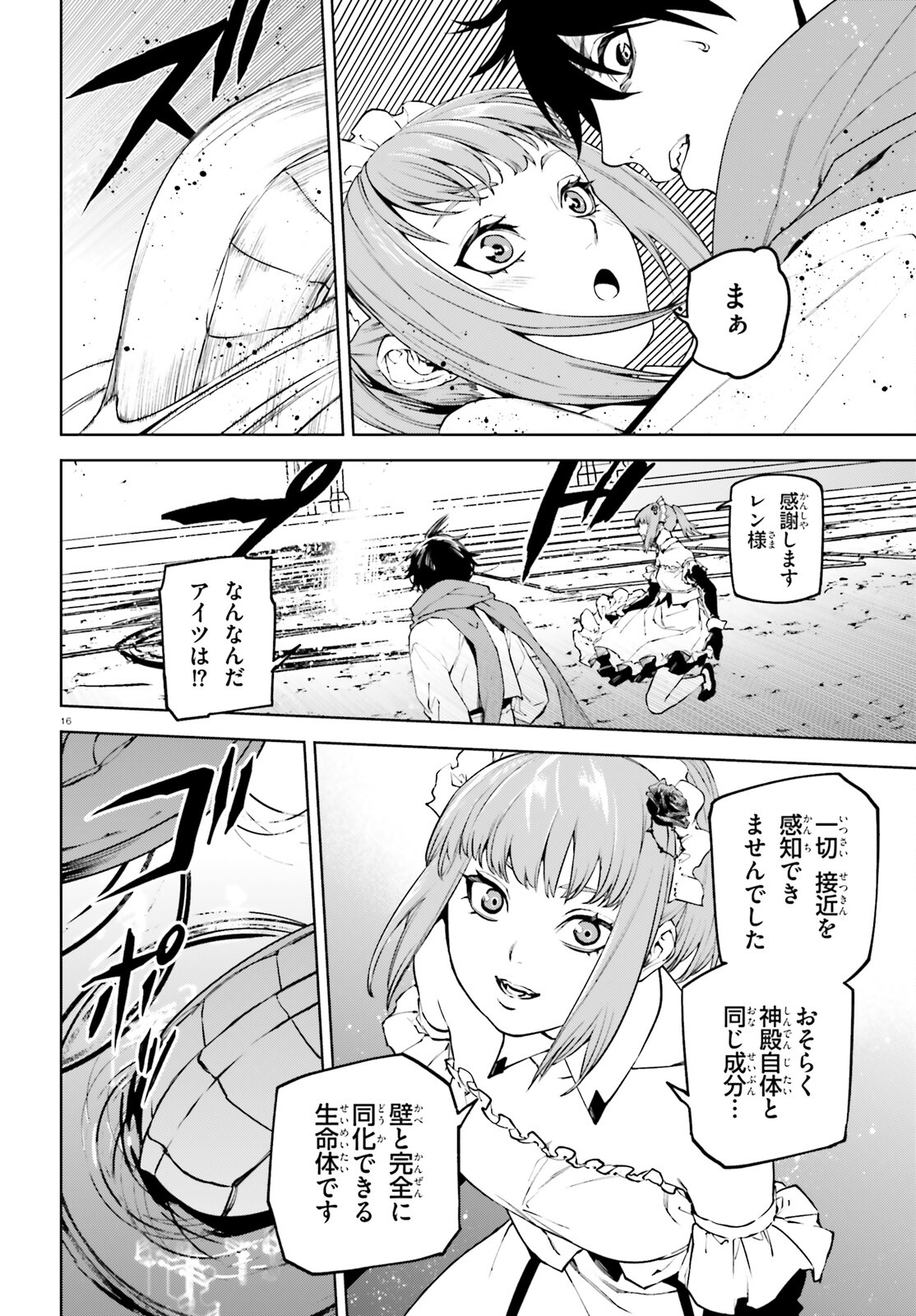 世界の終わりの世界録〈アンコール〉 第84話 - Page 16