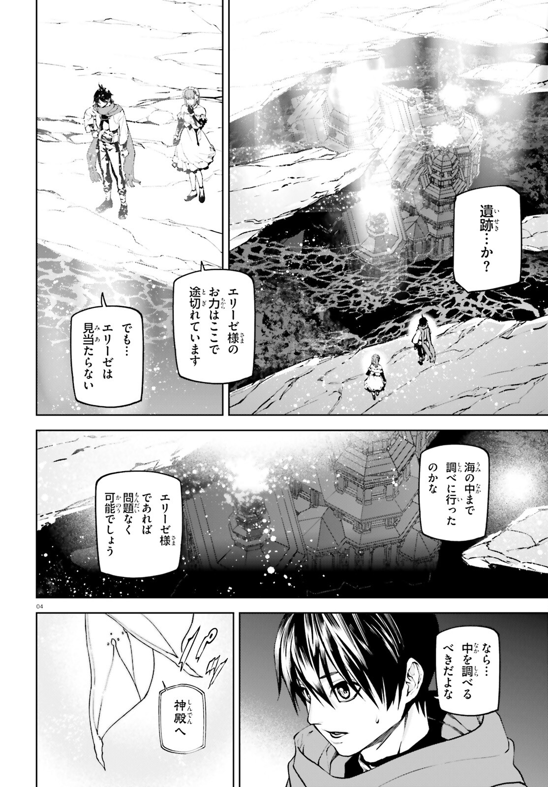 世界の終わりの世界録〈アンコール〉 第84話 - Page 4