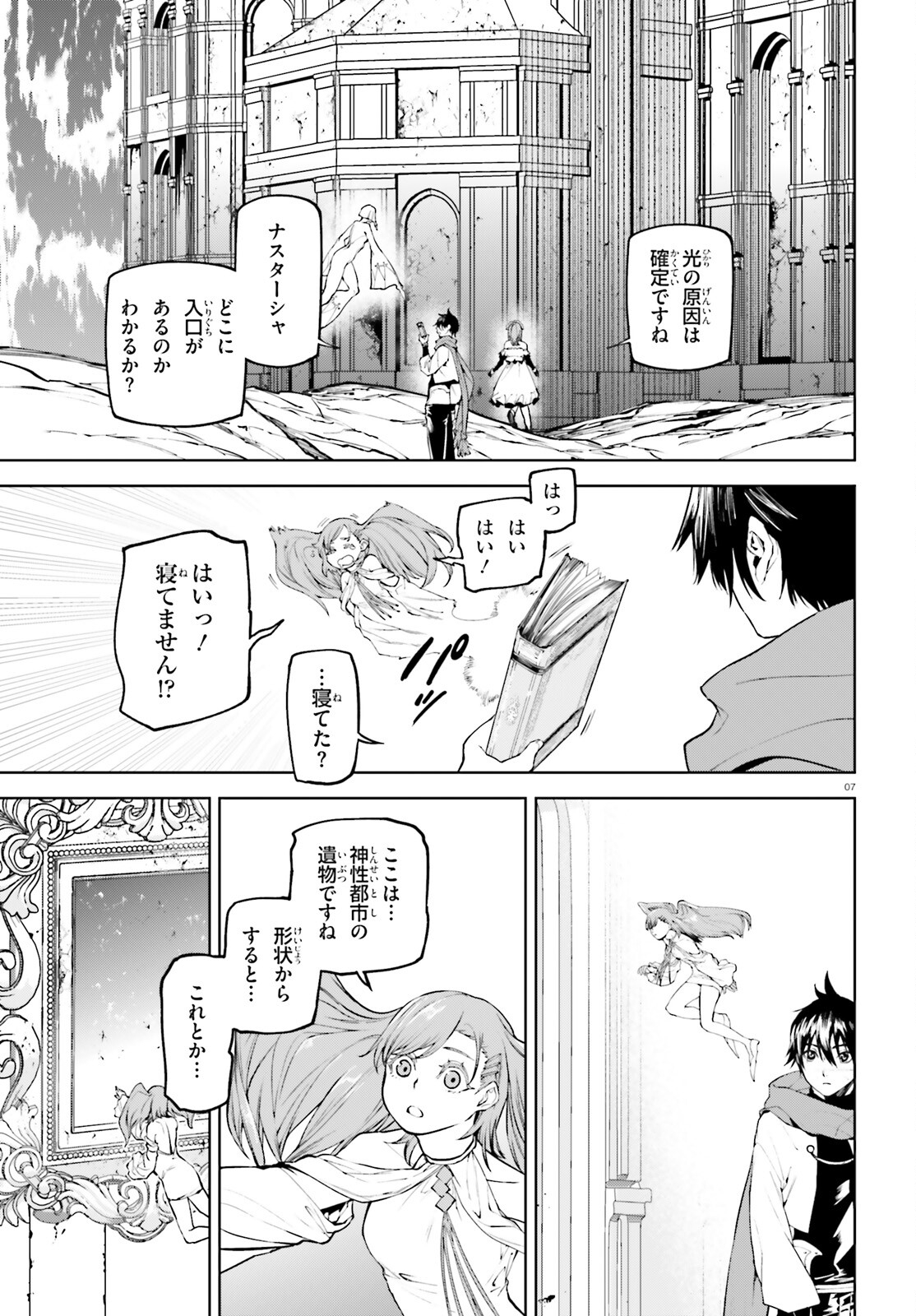 世界の終わりの世界録〈アンコール〉 第84話 - Page 7