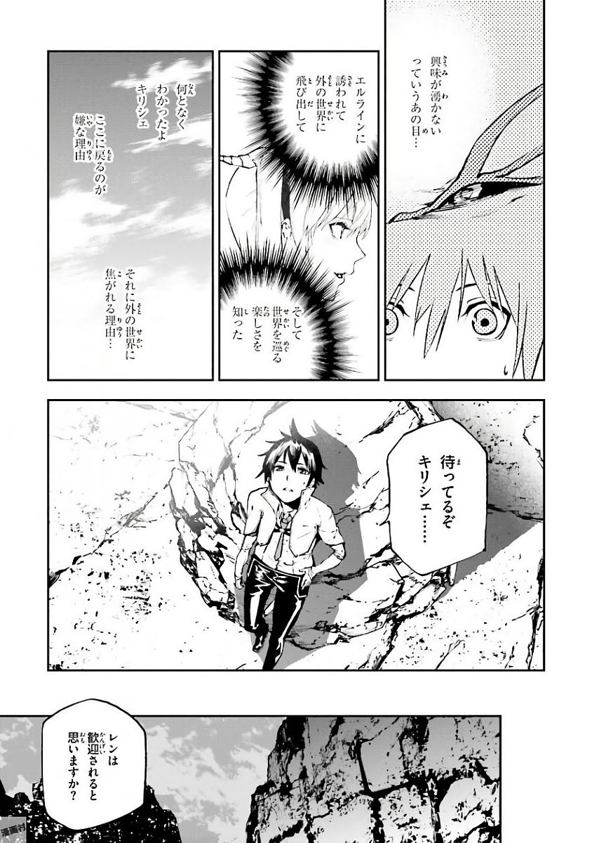 世界の終わりの世界録〈アンコール〉 第20話 - Page 8