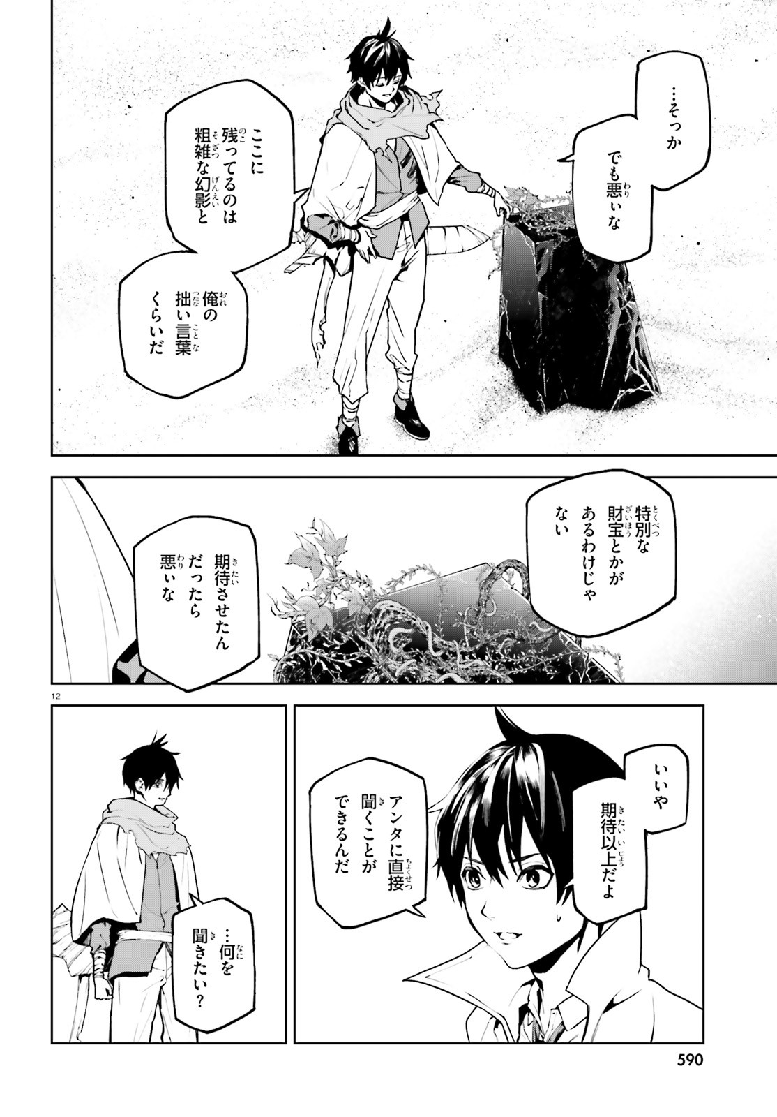 世界の終わりの世界録〈アンコール〉 第65話 - Page 12