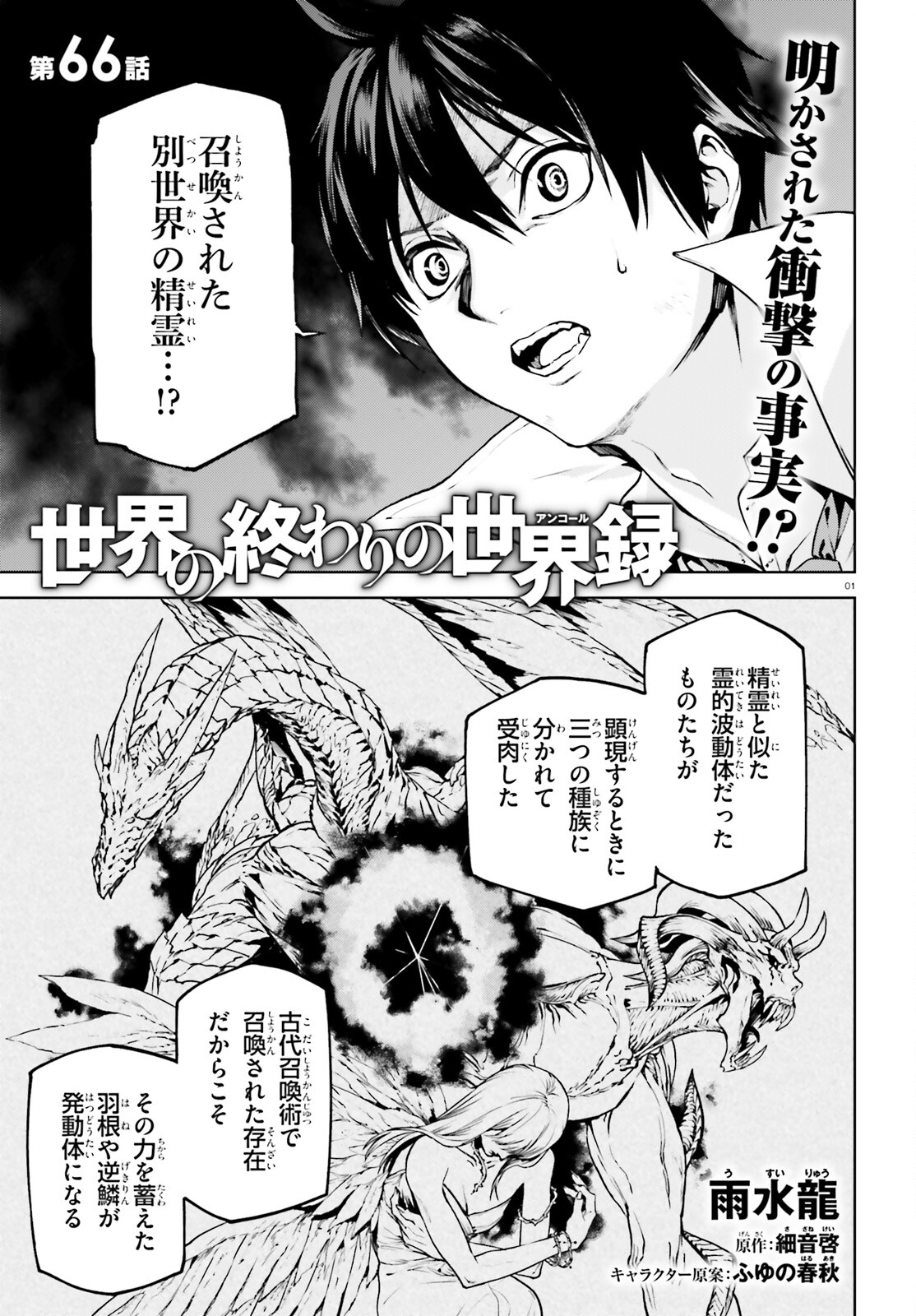 世界の終わりの世界録〈アンコール〉 第66話 - Page 1