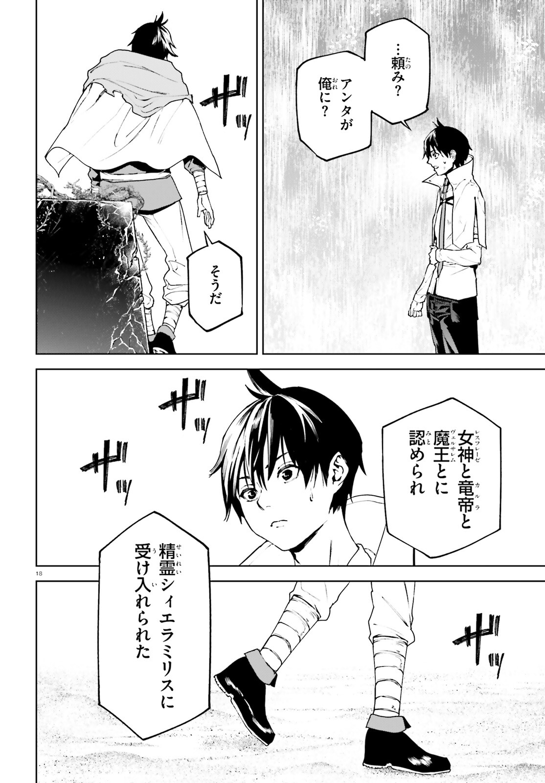 世界の終わりの世界録〈アンコール〉 第66話 - Page 18