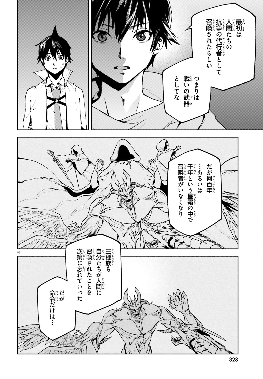 世界の終わりの世界録〈アンコール〉 第66話 - Page 2