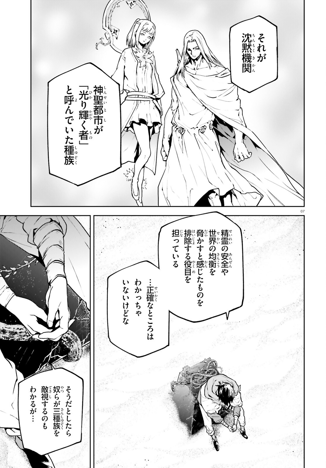 世界の終わりの世界録〈アンコール〉 第66話 - Page 7