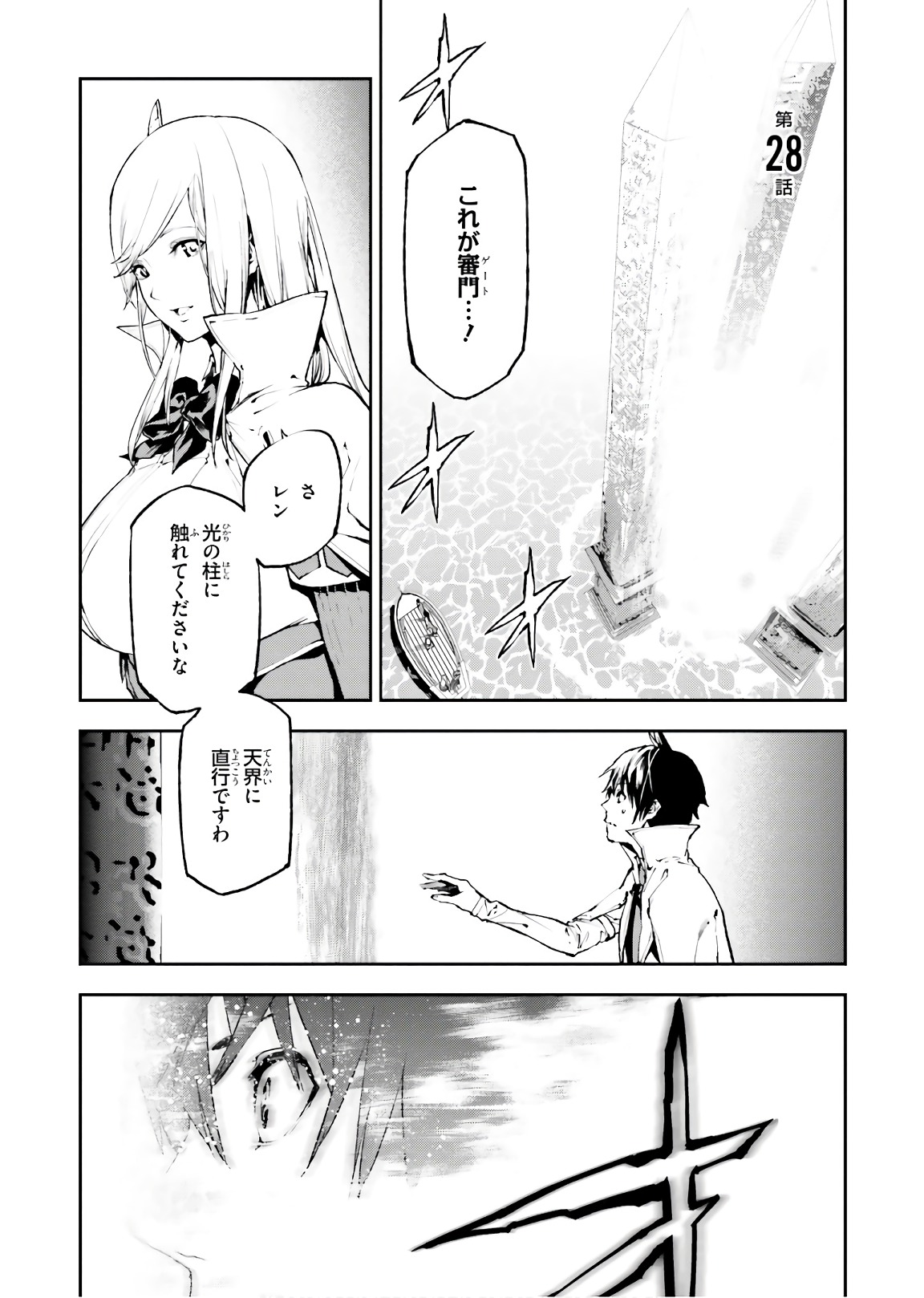 世界の終わりの世界録〈アンコール〉 第28話 - Page 1