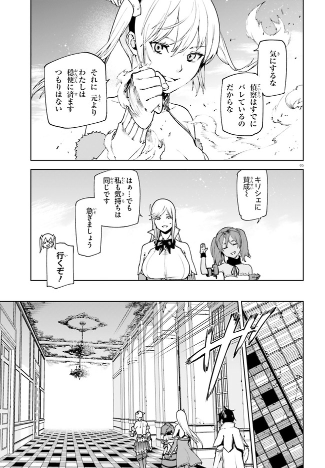 世界の終わりの世界録〈アンコール〉 第36話 - Page 5