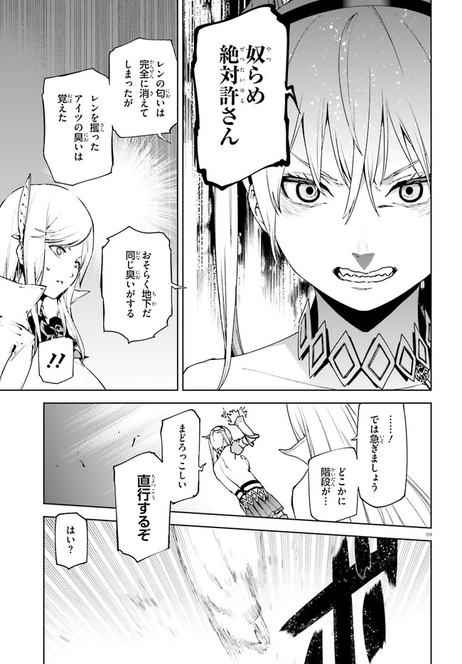 世界の終わりの世界録〈アンコール〉 第36話 - Page 9