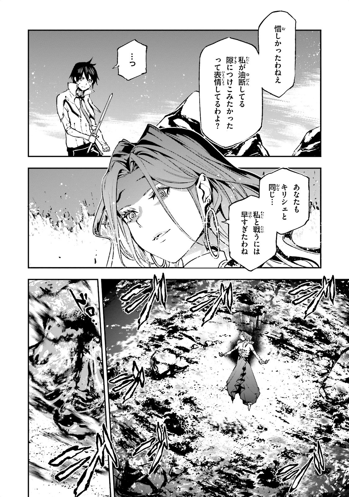 世界の終わりの世界録〈アンコール〉 第9話 - Page 20