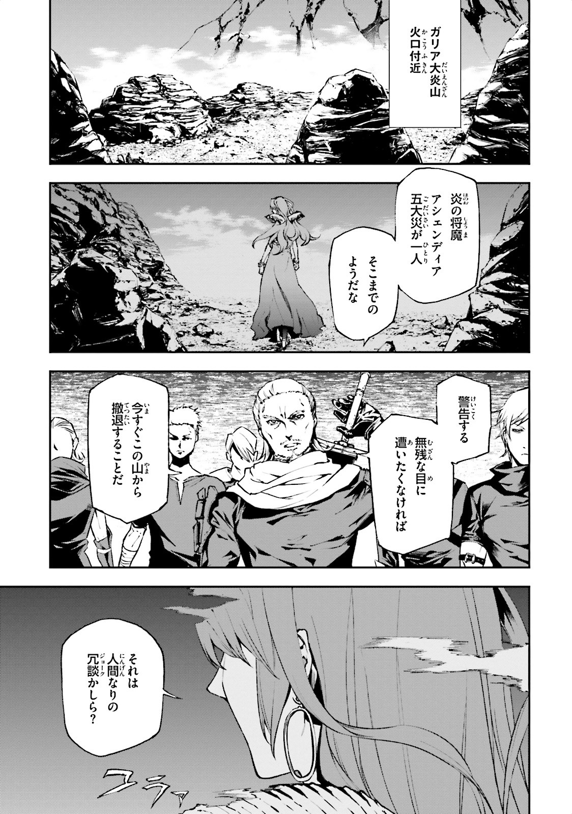 世界の終わりの世界録〈アンコール〉 第8話 - Page 11