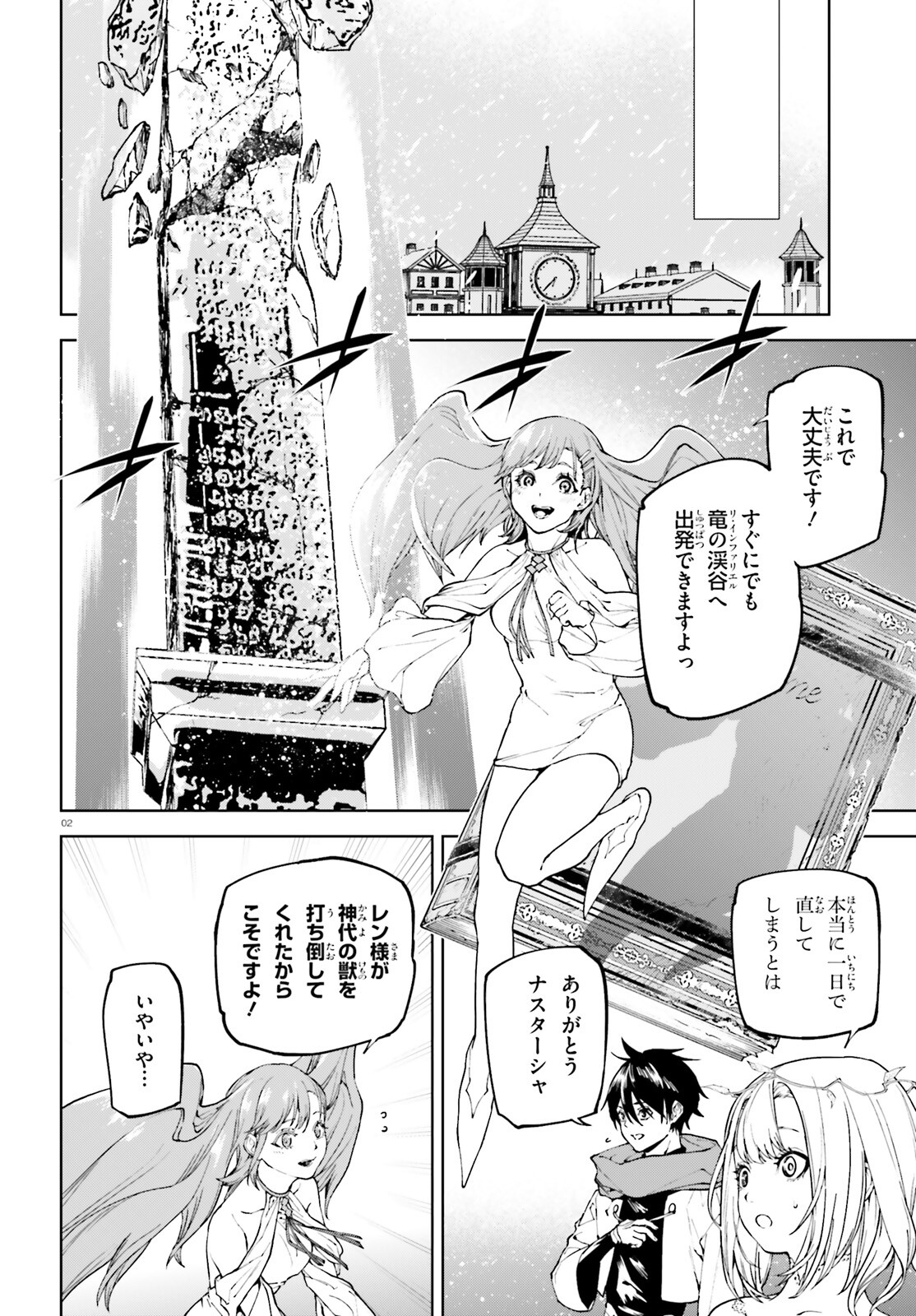 世界の終わりの世界録〈アンコール〉 第79話 - Page 2