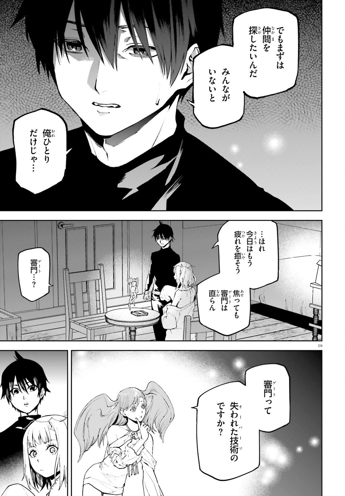 世界の終わりの世界録〈アンコール〉 第76話 - Page 9