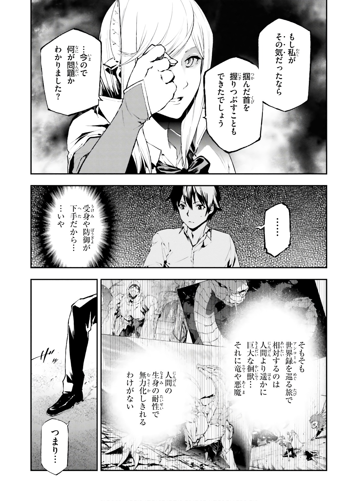 世界の終わりの世界録〈アンコール〉 第27話 - Page 13