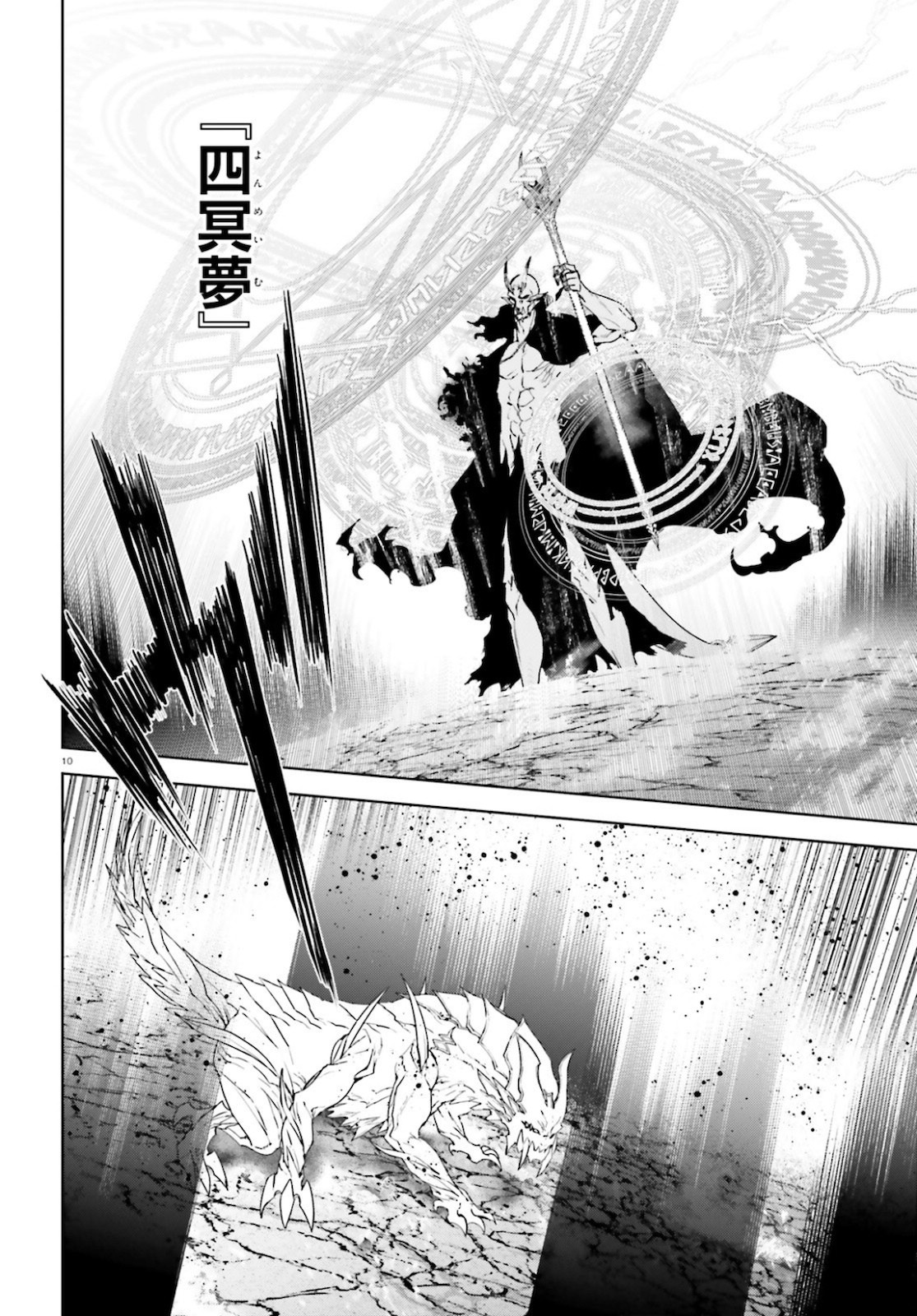 世界の終わりの世界録〈アンコール〉 第52話 - Page 10