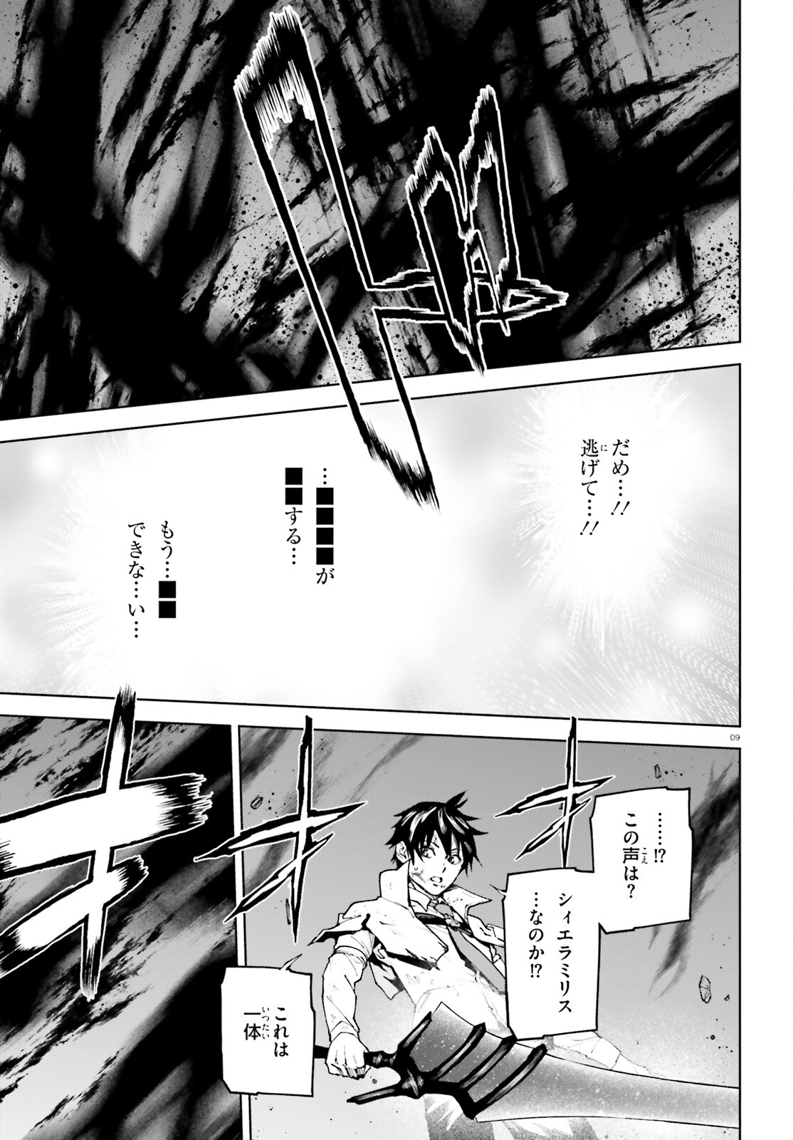 世界の終わりの世界録〈アンコール〉 第73話 - Page 9