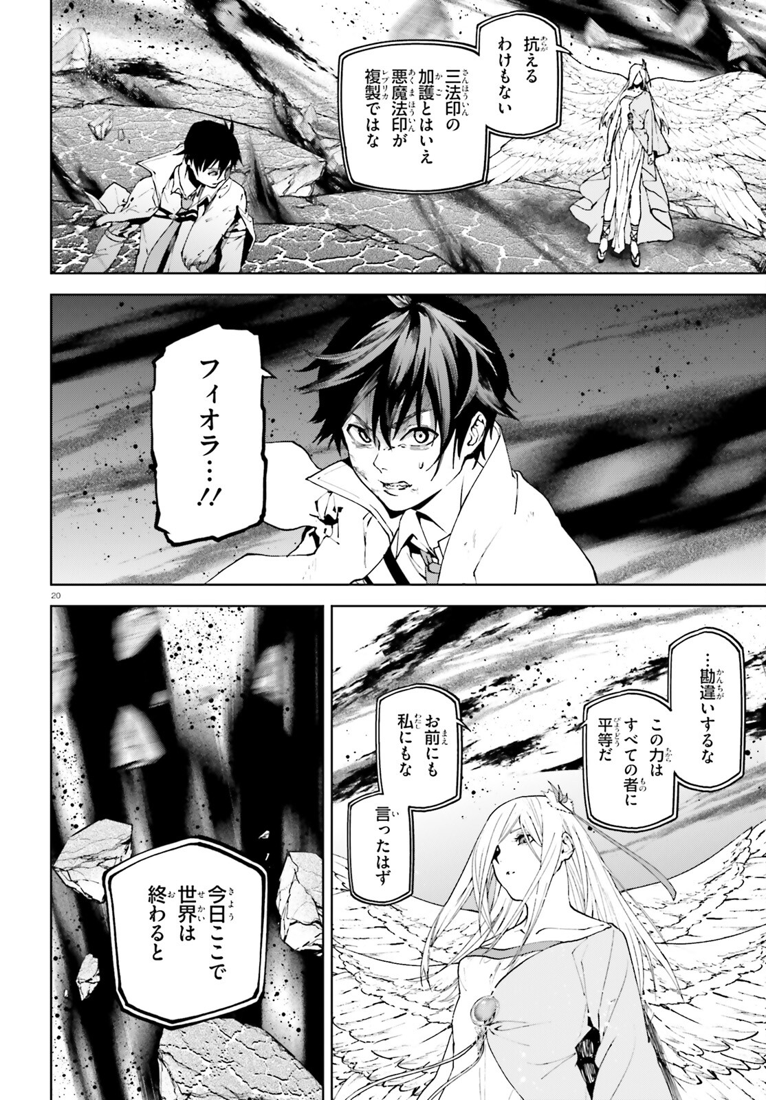 世界の終わりの世界録〈アンコール〉 第73話 - Page 20