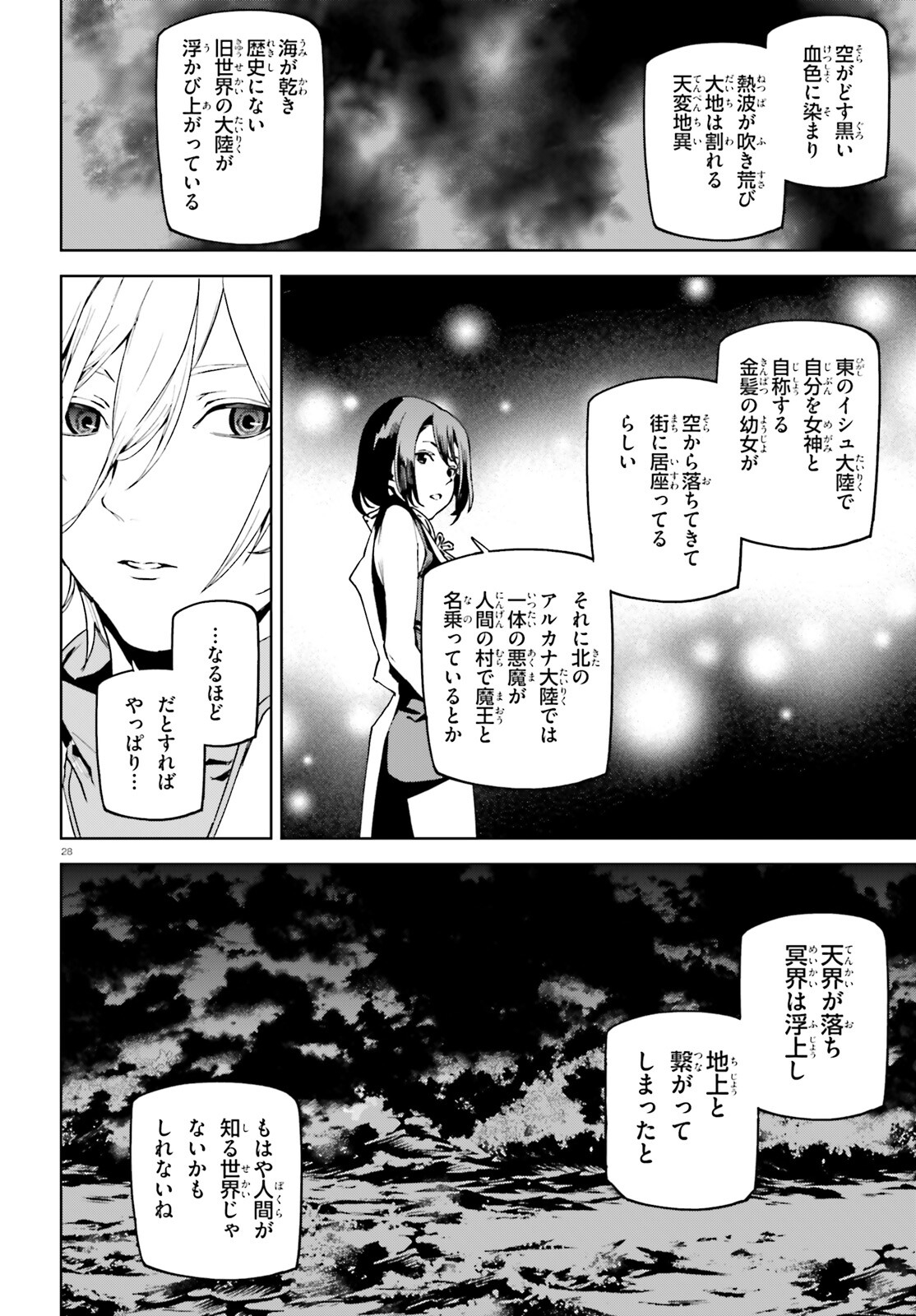 世界の終わりの世界録〈アンコール〉 第73話 - Page 28