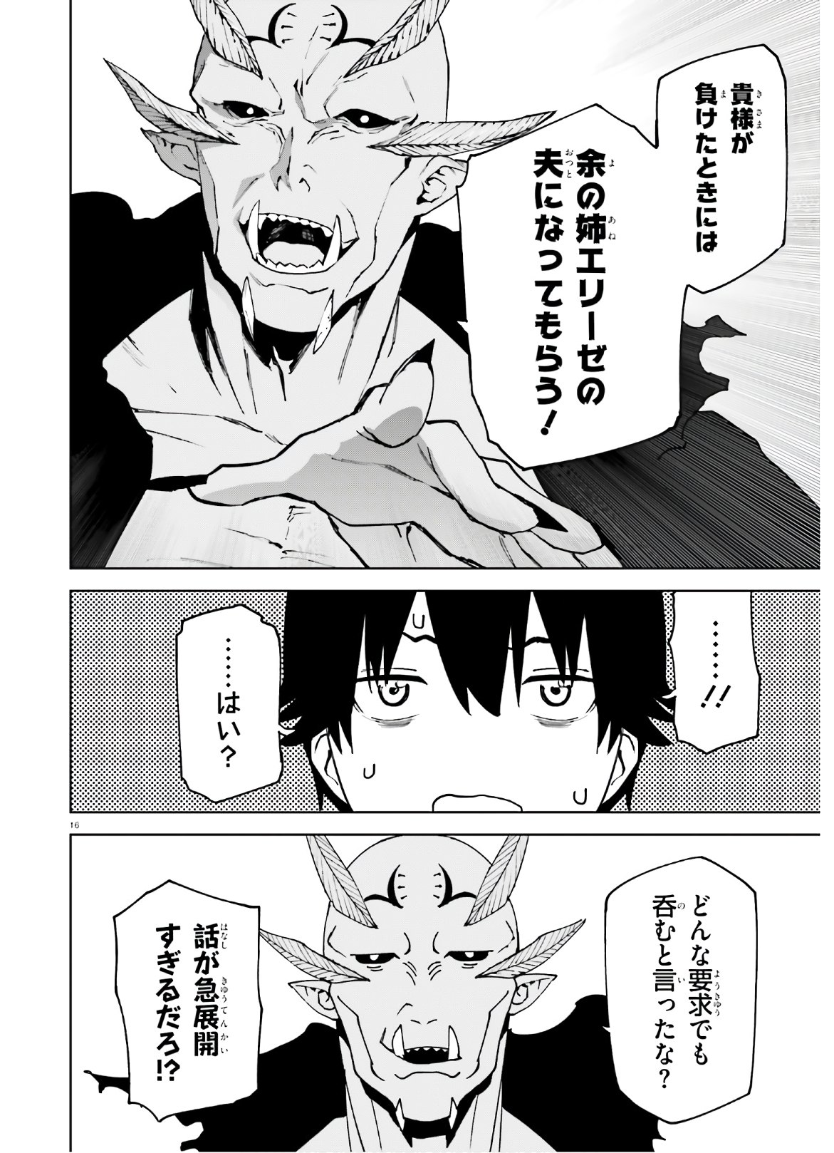 世界の終わりの世界録〈アンコール〉 第49話 - Page 16