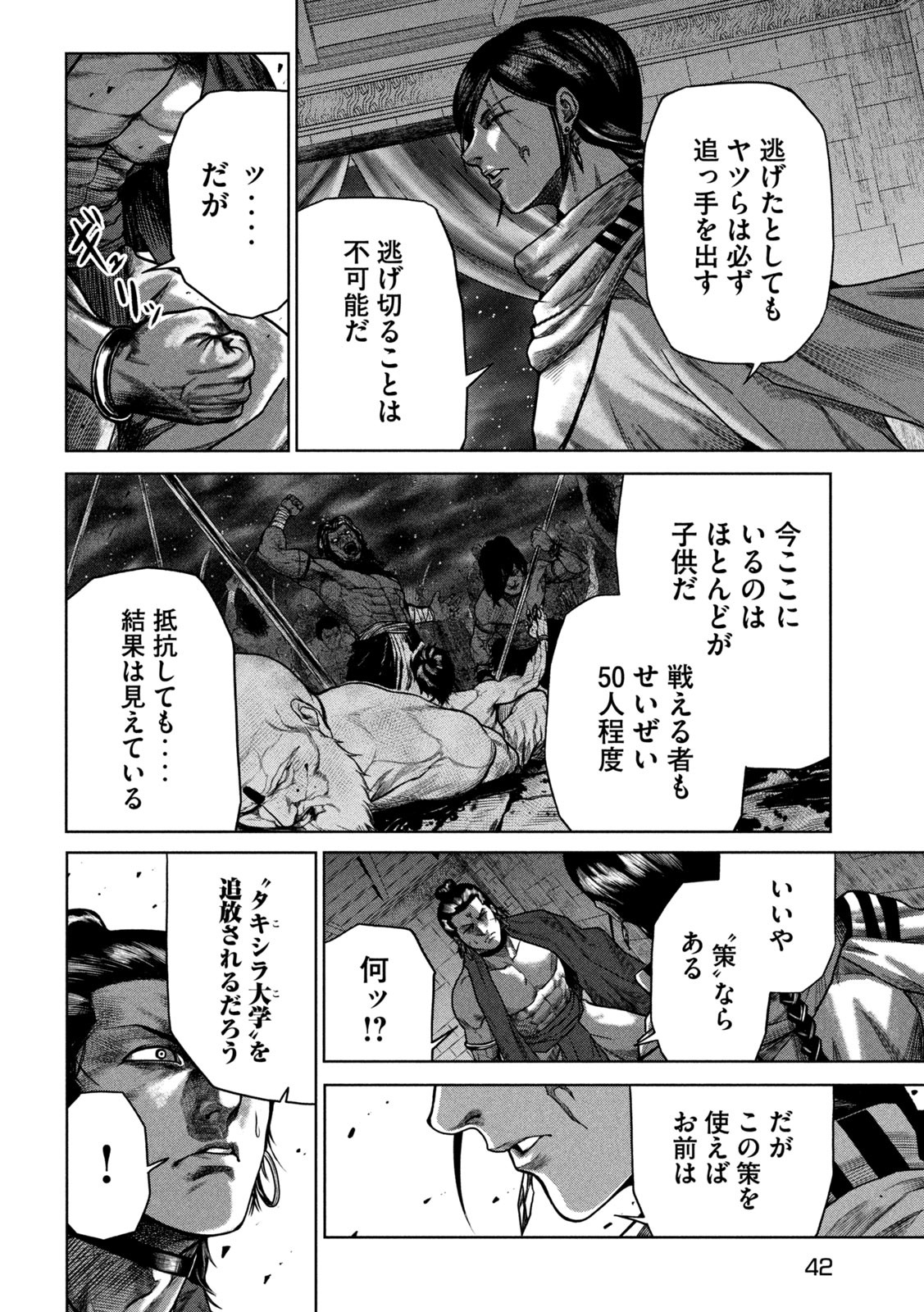 ラージャ 第3話 - Page 6