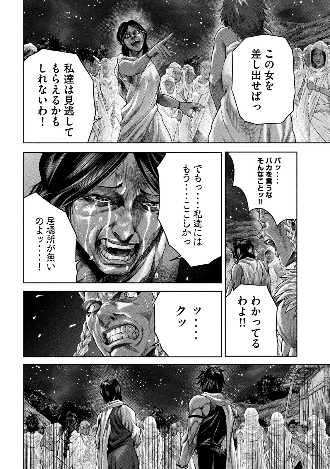 ラージャ 第12話 - Page 24