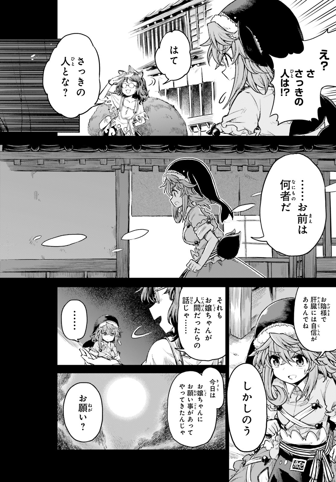 東方酔蝶華 ロータスイーター達の酔醒 第7話 - Page 10