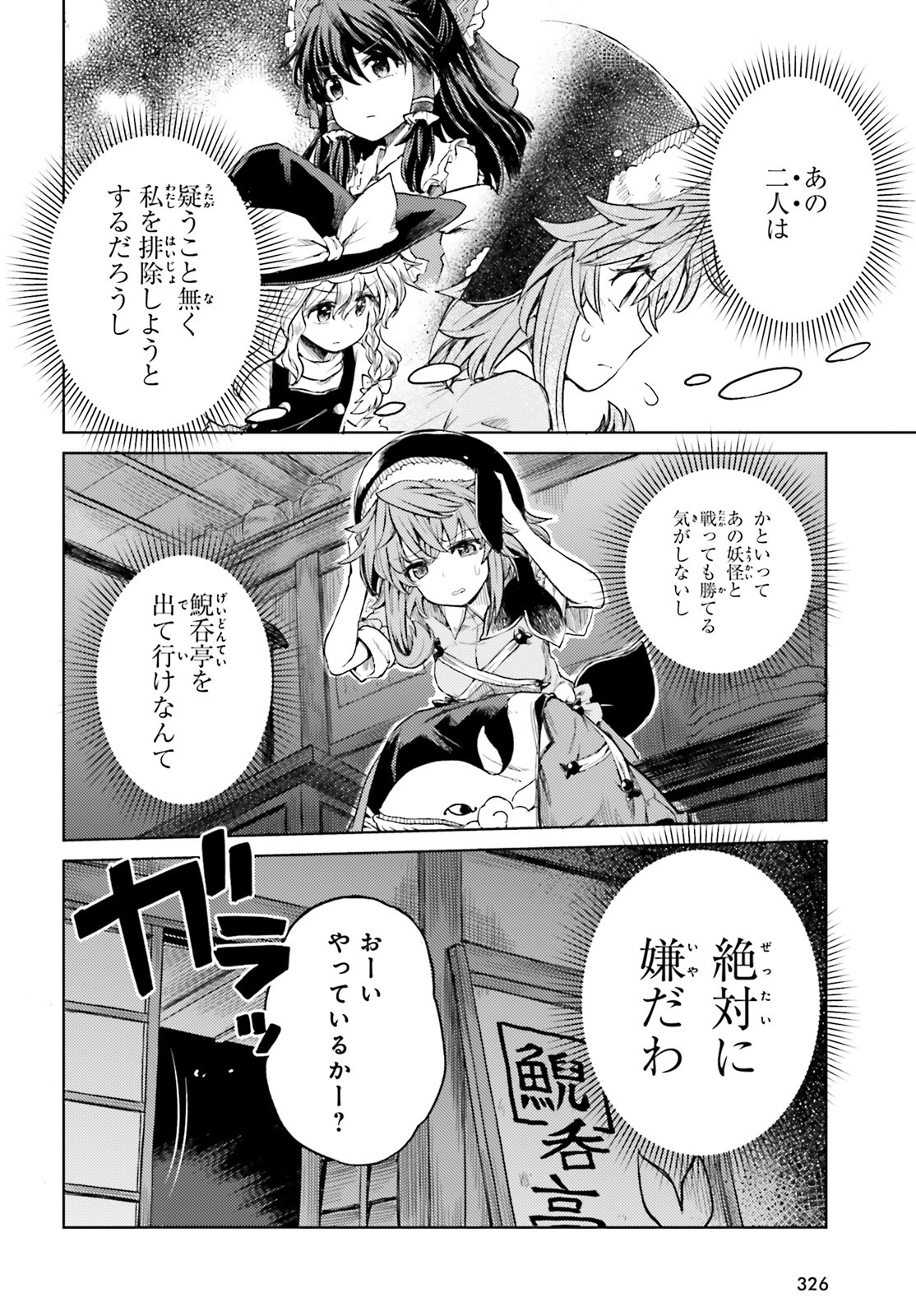 東方酔蝶華 ロータスイーター達の酔醒 第7話 - Page 13