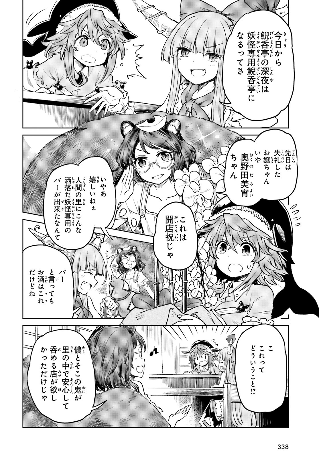 東方酔蝶華 ロータスイーター達の酔醒 第7話 - Page 25