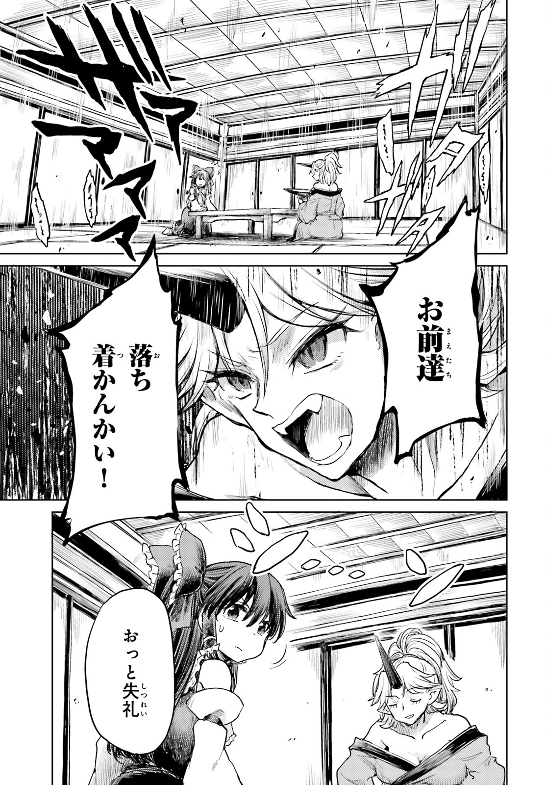 東方酔蝶華 ロータスイーター達の酔醒 第36話 - Page 1