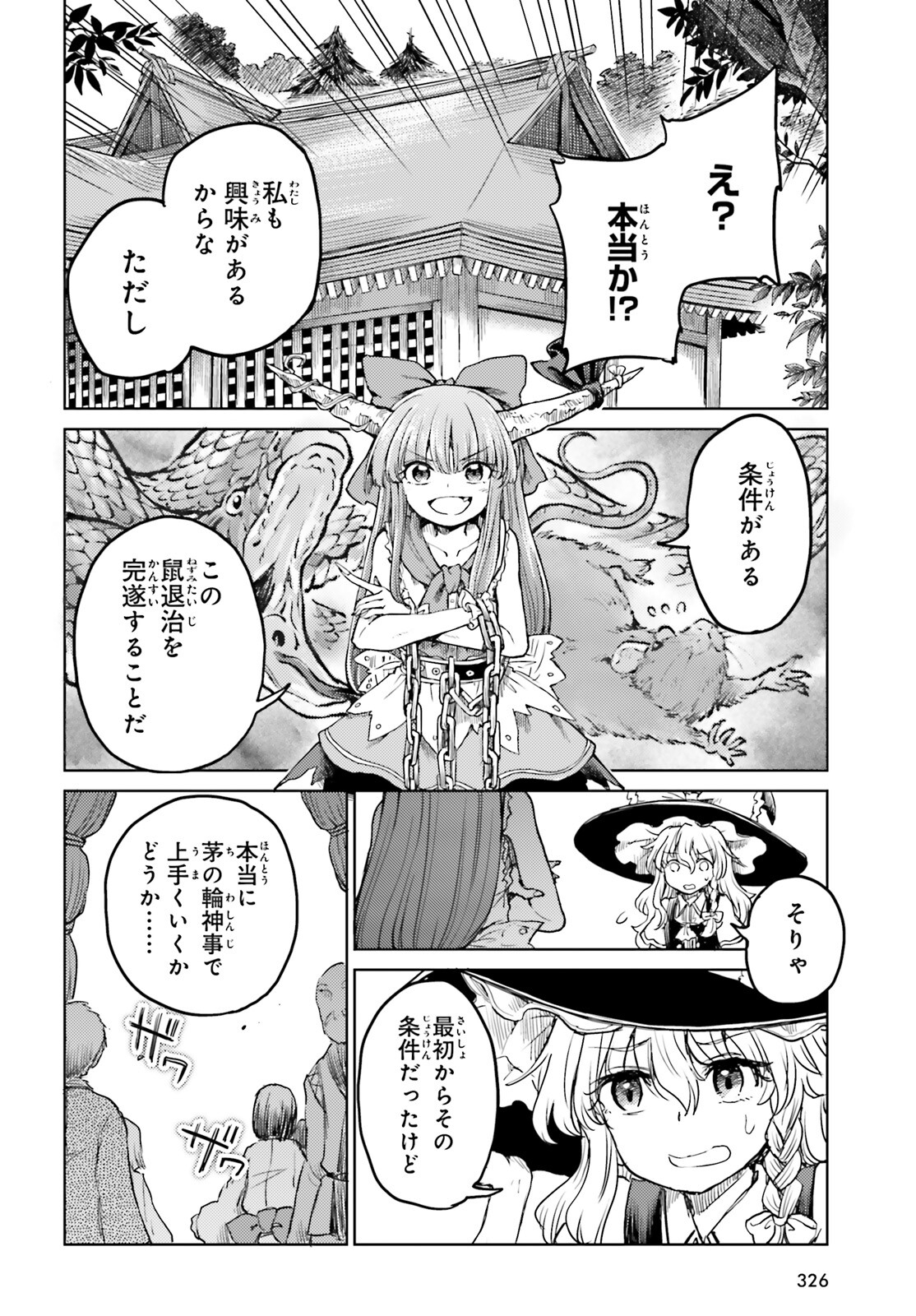 東方酔蝶華 ロータスイーター達の酔醒 第42話 - Page 18