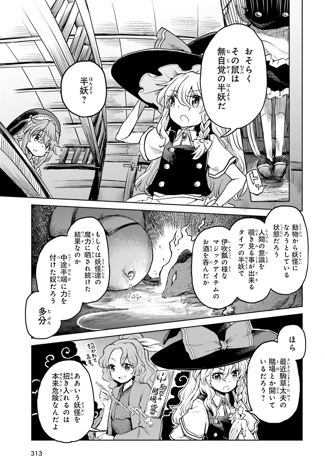 東方酔蝶華 ロータスイーター達の酔醒 第42話 - Page 5