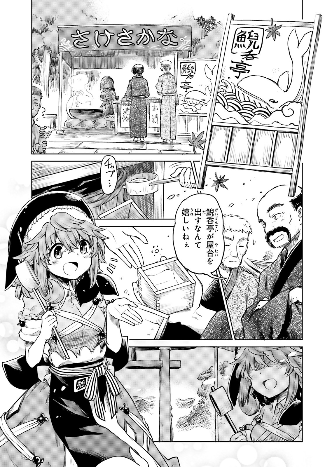 東方酔蝶華 ロータスイーター達の酔醒 第15話 - Page 13