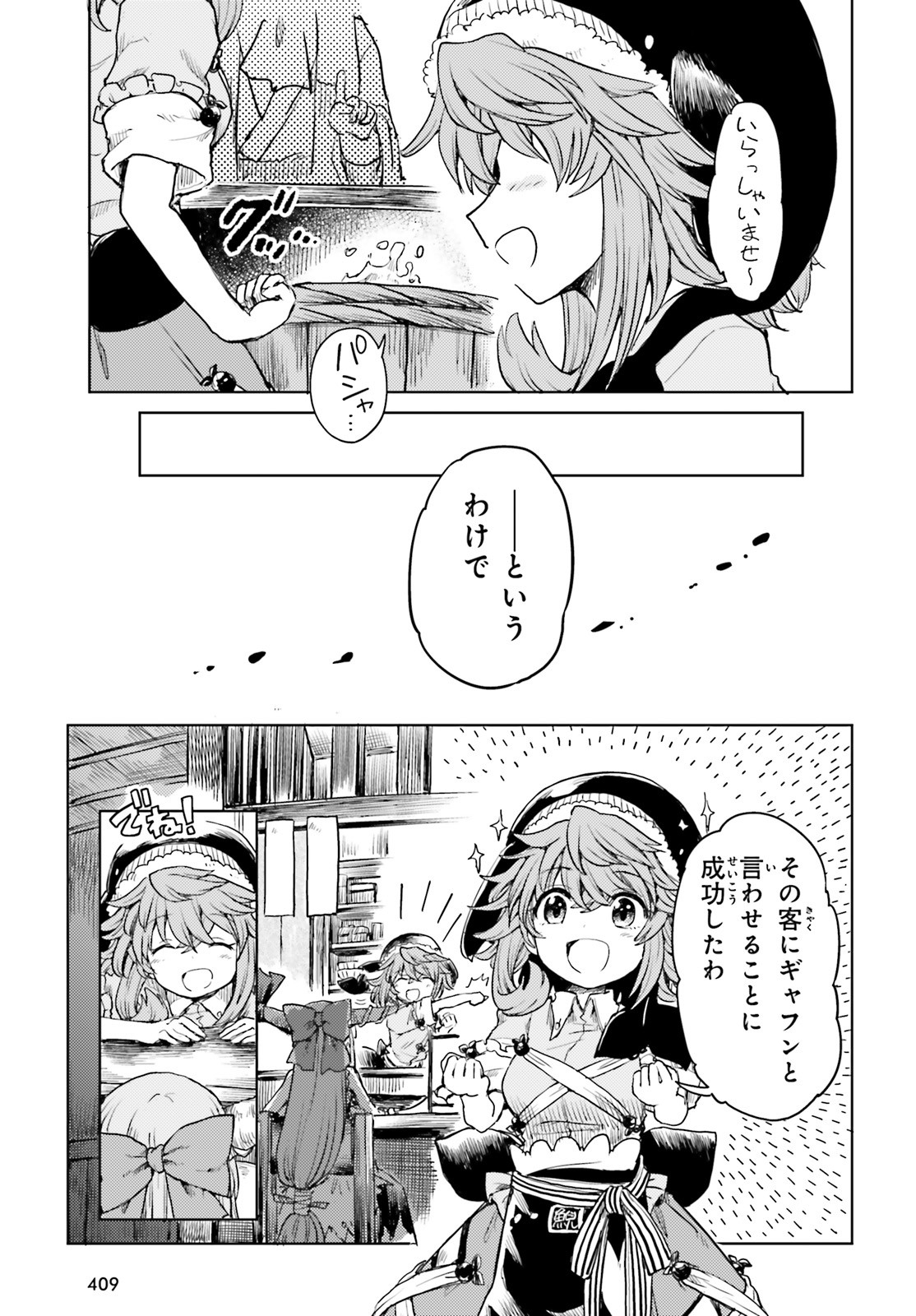 東方酔蝶華 ロータスイーター達の酔醒 第15話 - Page 23