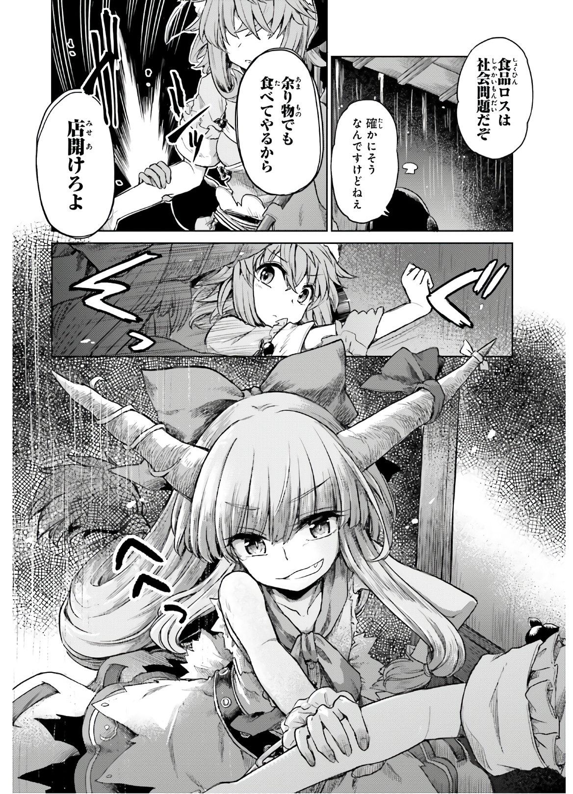 東方酔蝶華 ロータスイーター達の酔醒 第6話 - Page 4