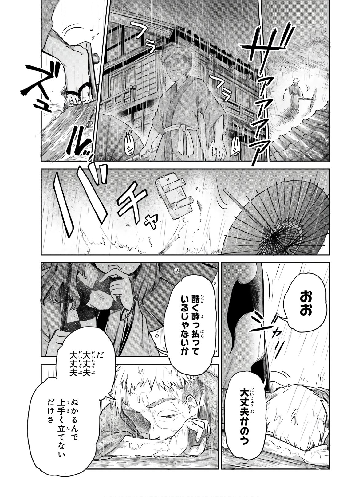 東方酔蝶華 ロータスイーター達の酔醒 第6話 - Page 9