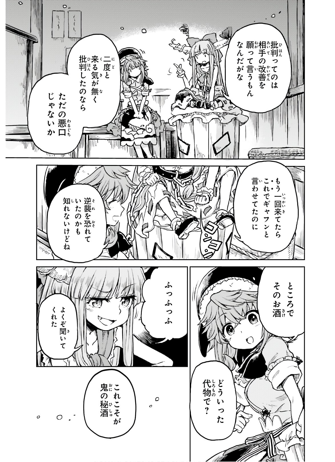 東方酔蝶華 ロータスイーター達の酔醒 第14話 - Page 5