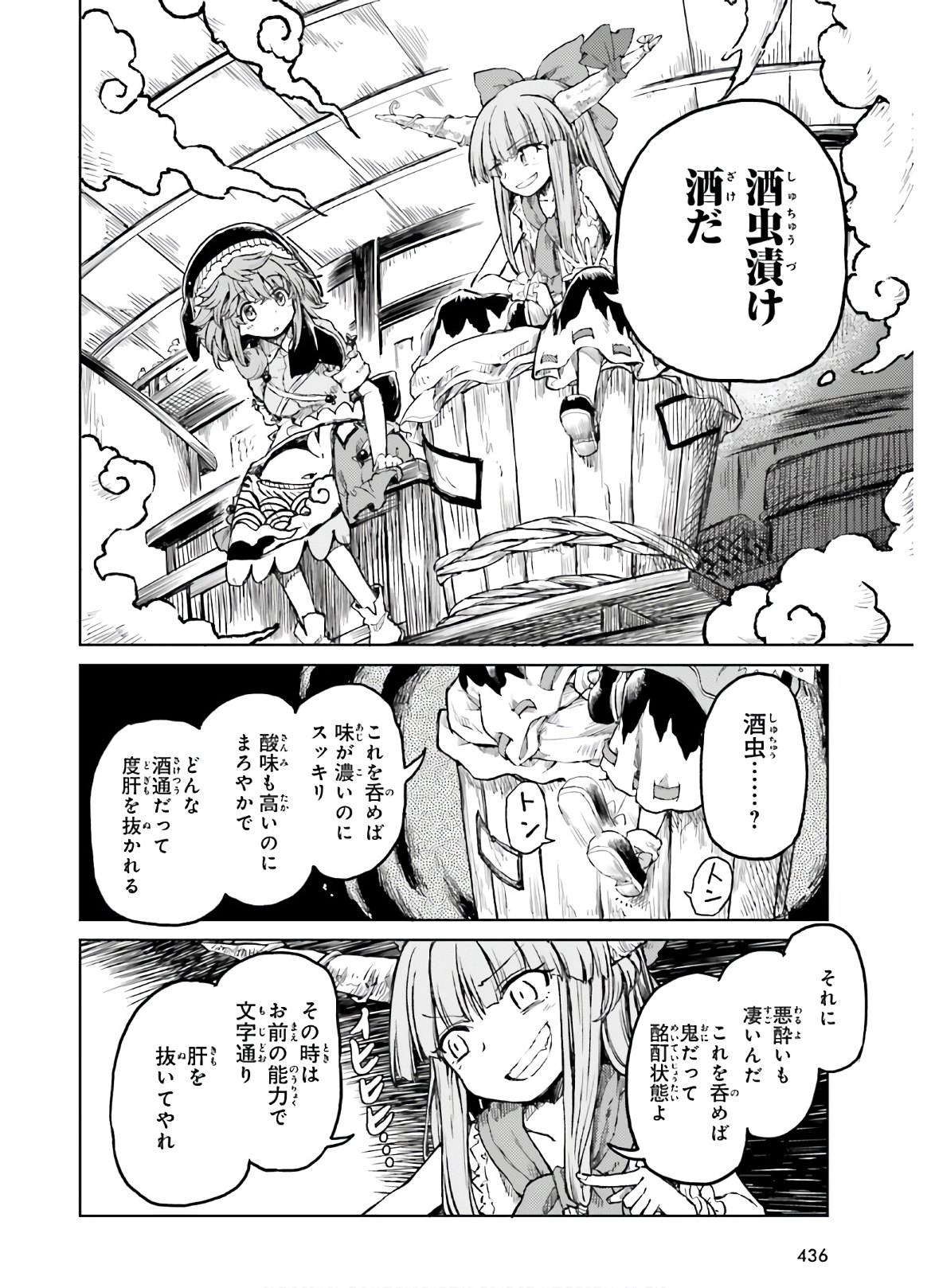 東方酔蝶華 ロータスイーター達の酔醒 第14話 - Page 6