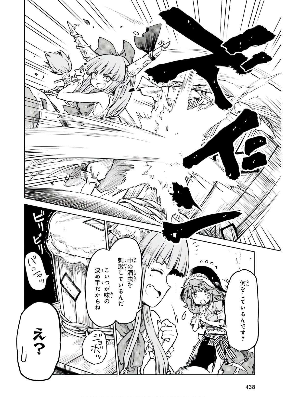 東方酔蝶華 ロータスイーター達の酔醒 第14話 - Page 8