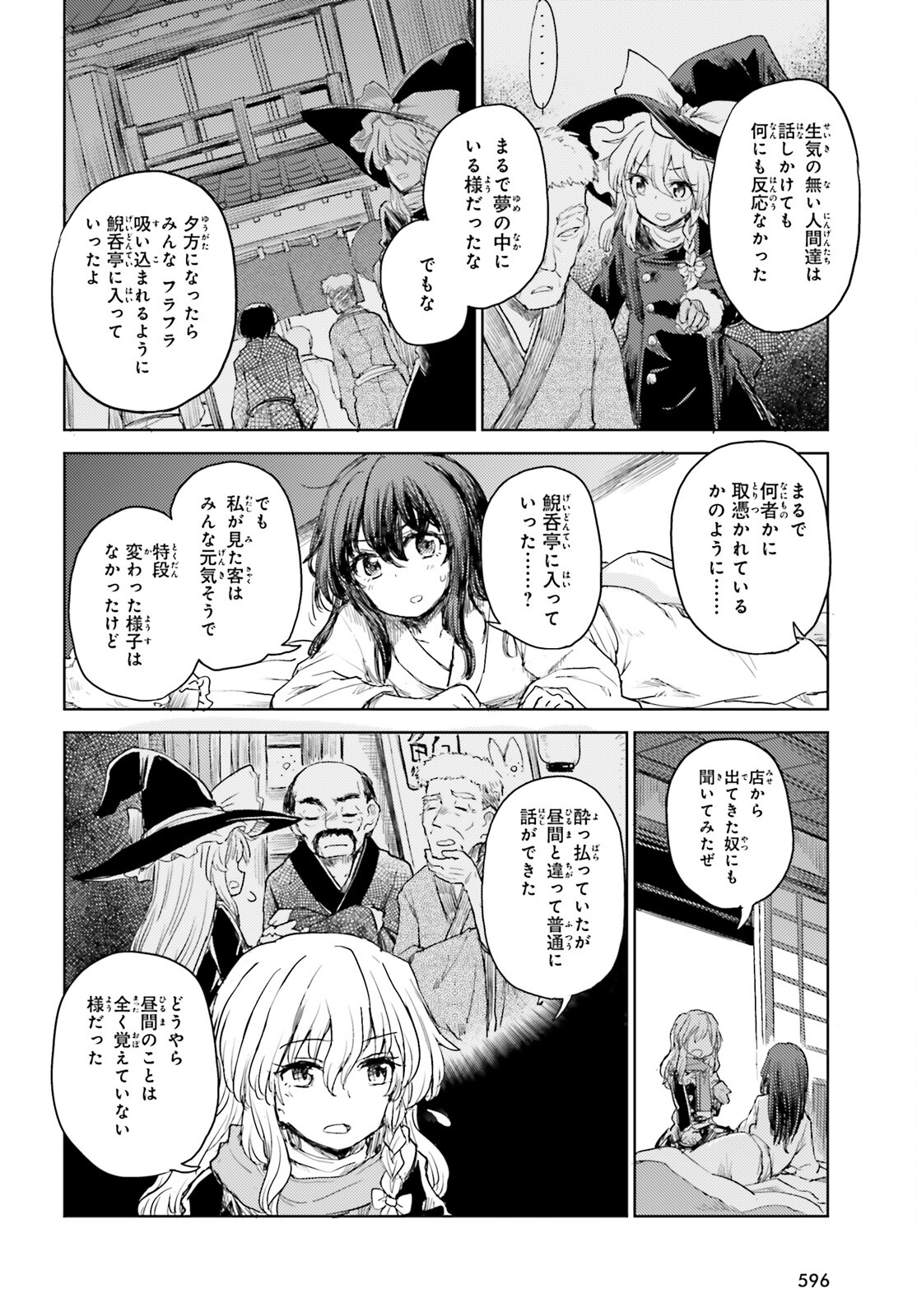 東方酔蝶華 ロータスイーター達の酔醒 第26話 - Page 10