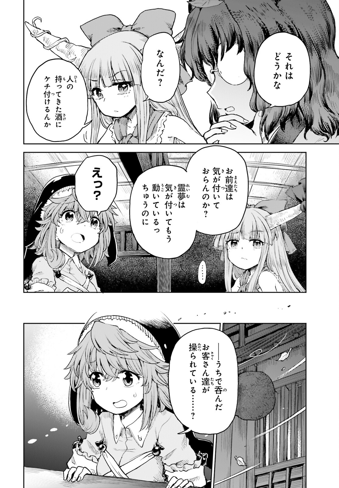 東方酔蝶華 ロータスイーター達の酔醒 第26話 - Page 14