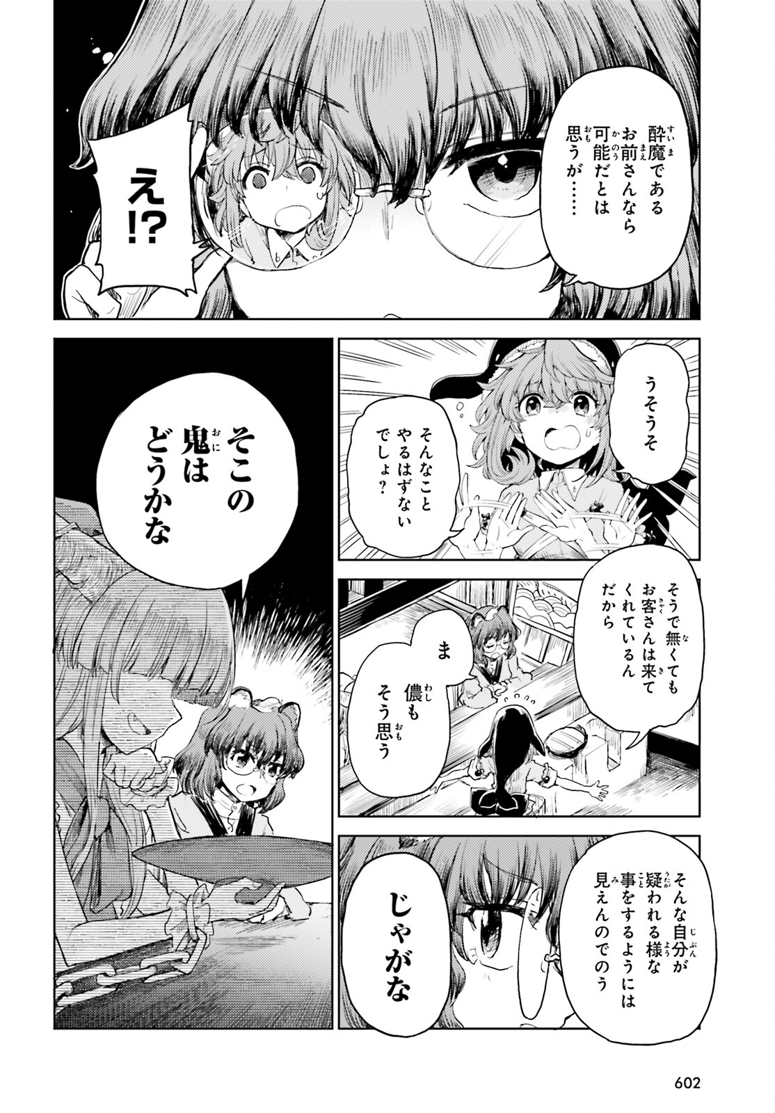 東方酔蝶華 ロータスイーター達の酔醒 第26話 - Page 16